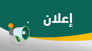 الشروط المرجعية لمنحة المؤسسات القاعدية | LRC